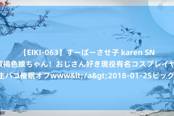 【EIKI-063】すーぱーさせ子 karen SNS炎上騒動でお馴染みのハーフ顔褐色娘ちゃん！おじさん好き現役有名コスプレイヤーの妊娠中出し生パコ催眠オフwww</a>2018-01-25ビッグモーカル&$EIKI119分钟 李雯雯卫冕！中国队夺得第40金占据榜首，创境外奥运参赛最恋战绩